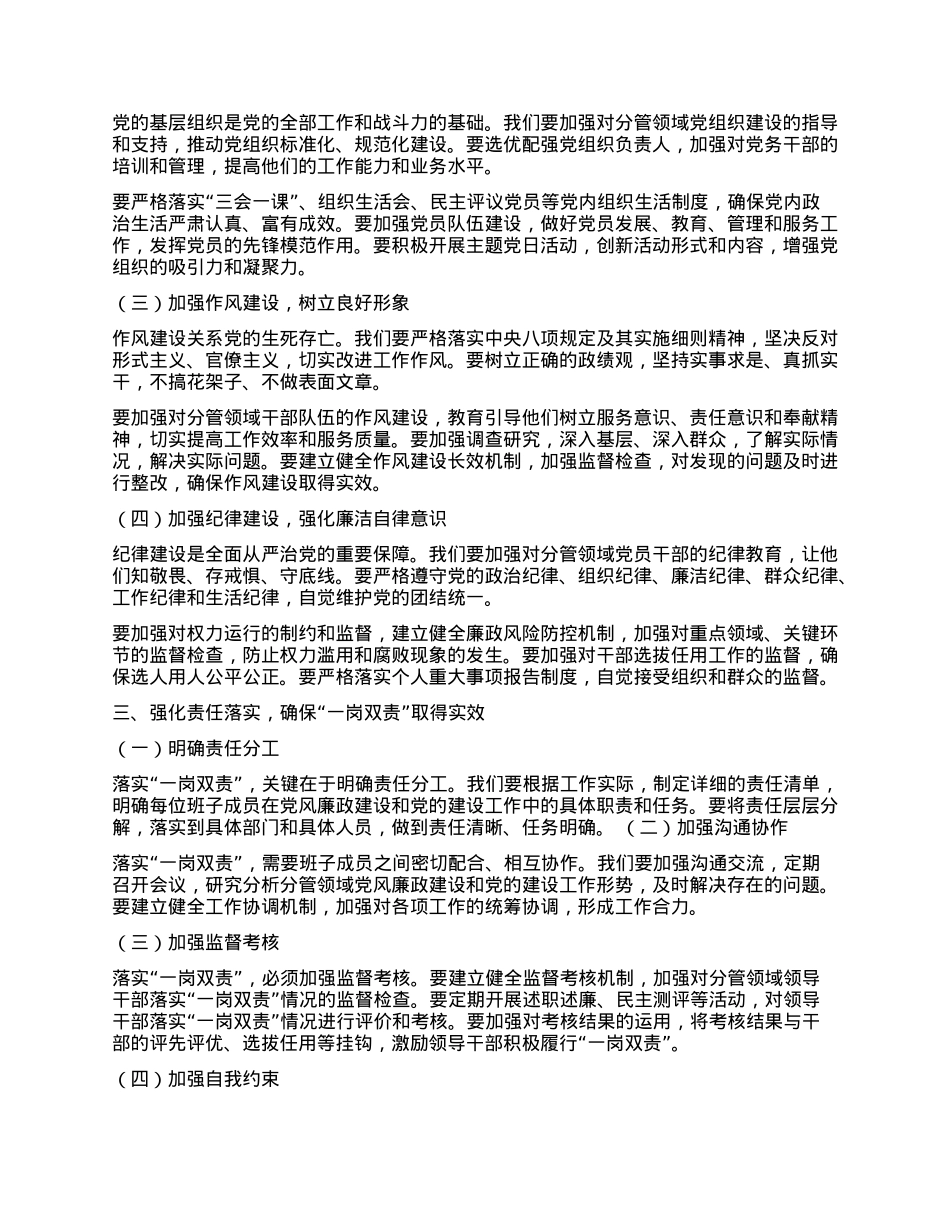 中央和国家机关新任部门X组(X委)领导班子成员落实“一岗双责”培训班研讨发言材料.docx_第2页