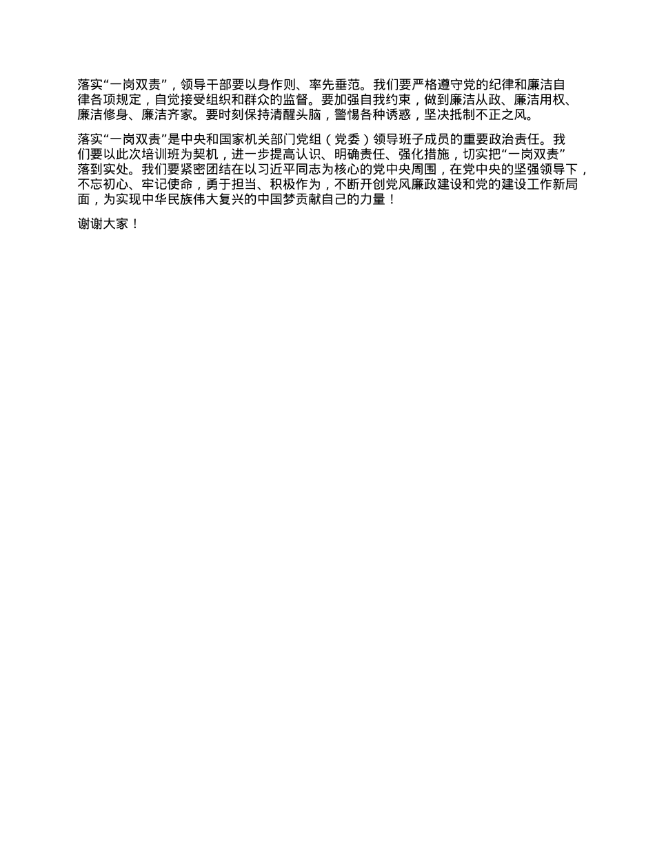 中央和国家机关新任部门X组(X委)领导班子成员落实“一岗双责”培训班研讨发言材料.docx_第3页