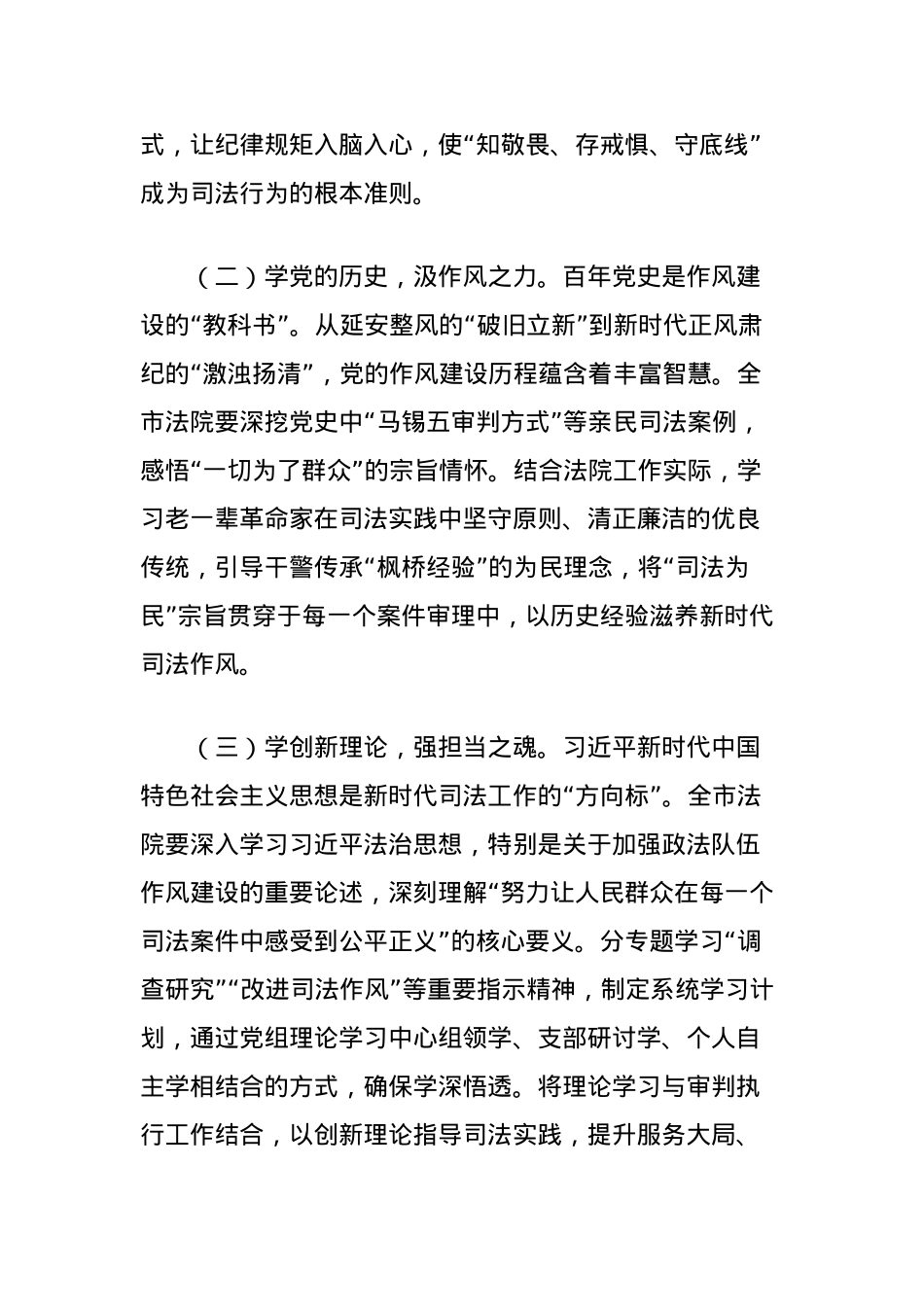作风建设交流发言：以“学”铸魂、以“查”破题、以“改”固本，在新时代法治征程中彰显人民法院的担当作为.docx_第2页