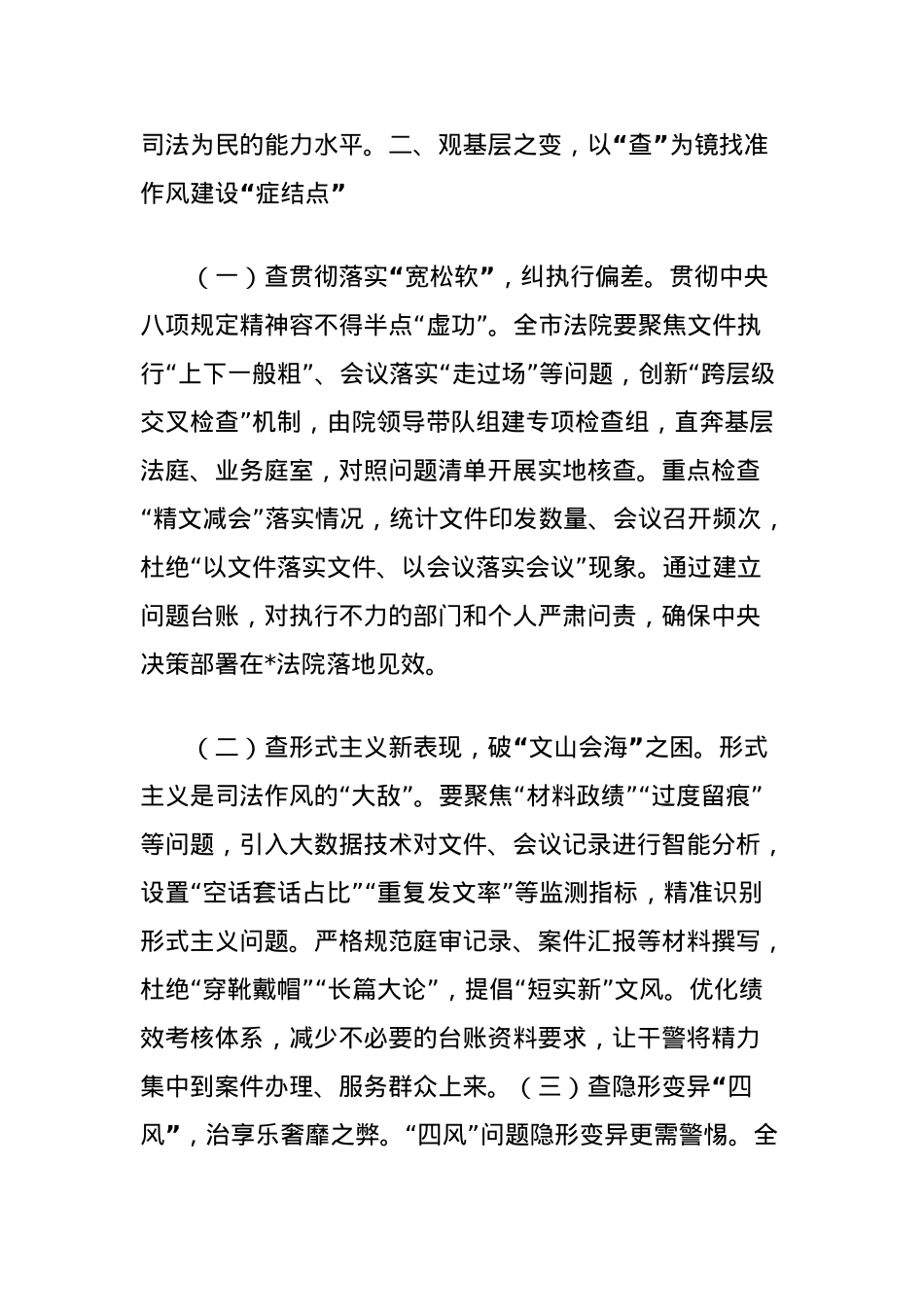 作风建设交流发言：以“学”铸魂、以“查”破题、以“改”固本，在新时代法治征程中彰显人民法院的担当作为.docx_第3页