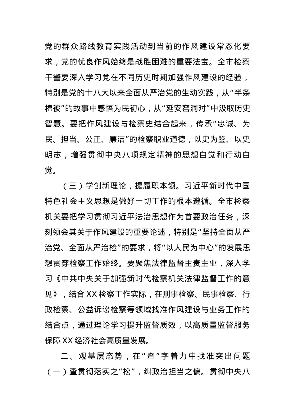 作风建设交流发言：以“学查改”之风劲吹，谱检察事业新篇（3906字）.docx_第2页