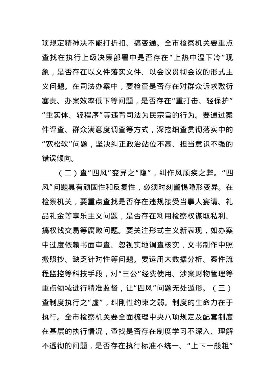 作风建设交流发言：以“学查改”之风劲吹，谱检察事业新篇（3906字）.docx_第3页