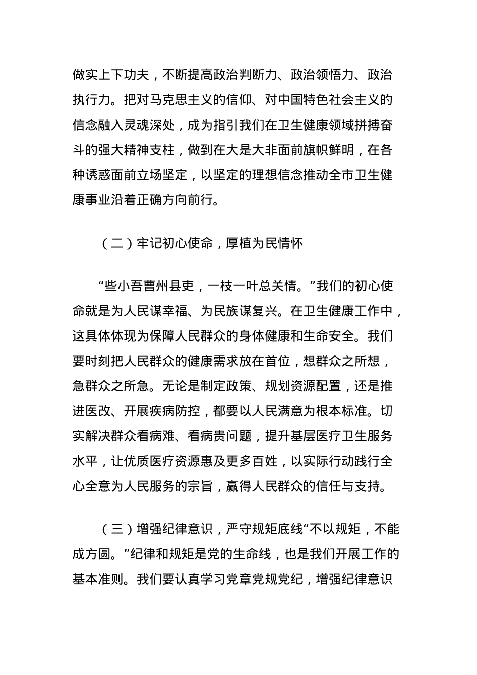 作风建设交流发言:以清风正气之姿,铸卫健事业新篇.docx_第2页