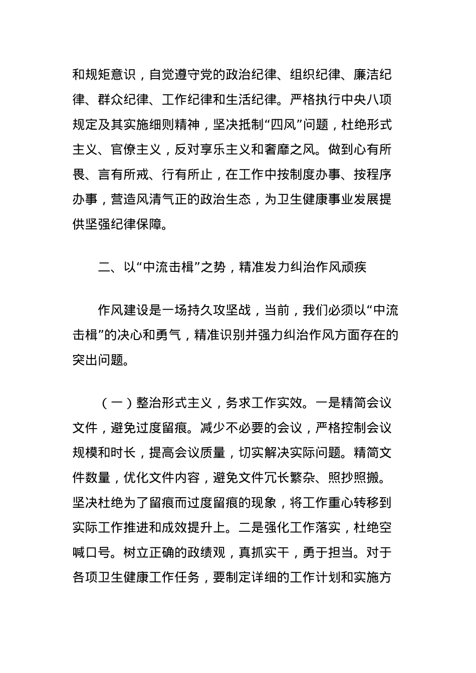 作风建设交流发言:以清风正气之姿,铸卫健事业新篇.docx_第3页