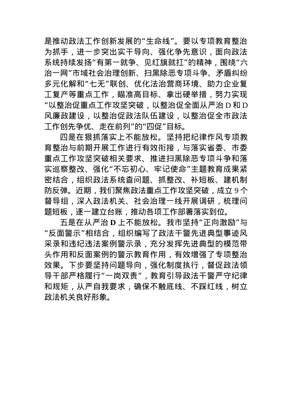 作风建设心得研讨发言材料(政法系统纪律作风专项整顿).docx_第2页