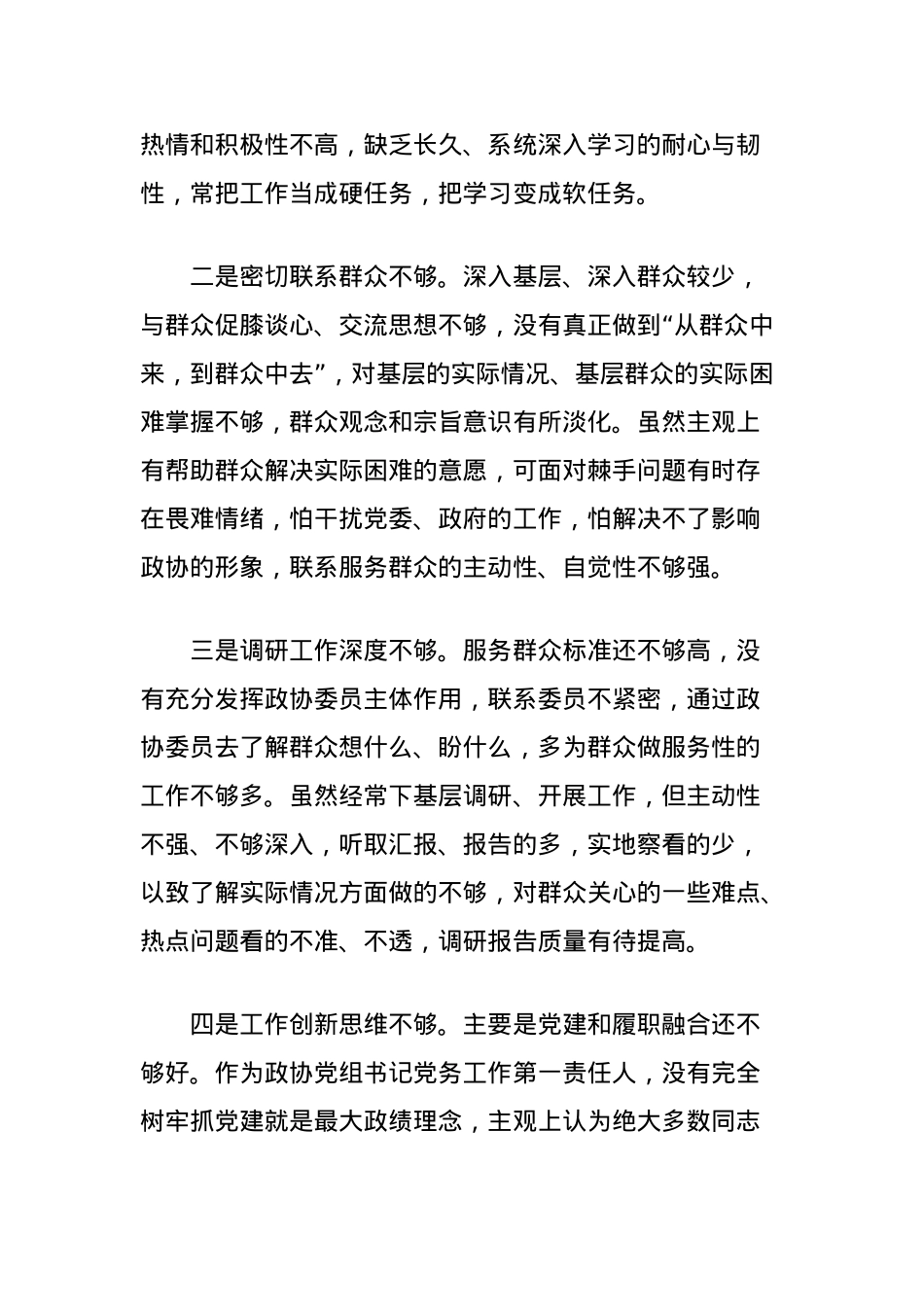 作风建设学习教育查摆问题部署会上的讲话.docx_第2页