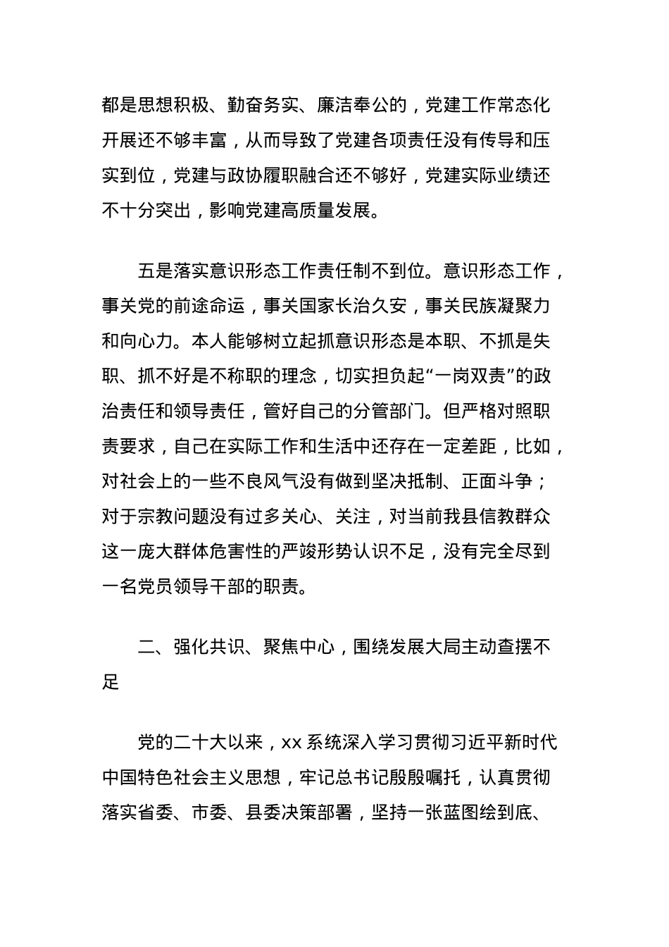 作风建设学习教育查摆问题部署会上的讲话.docx_第3页