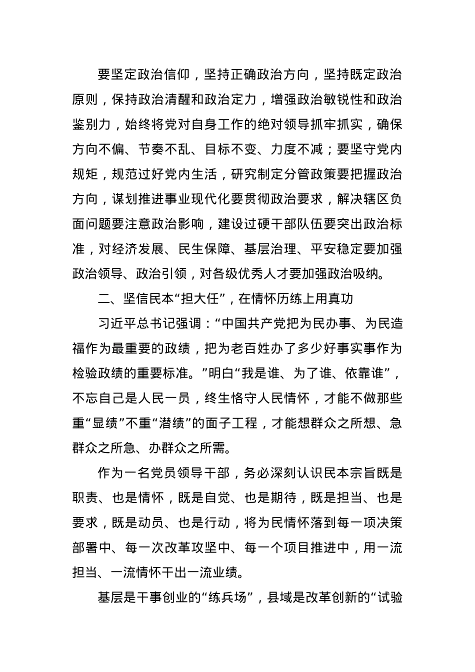 作风建设学习研讨发言材料.docx_第2页