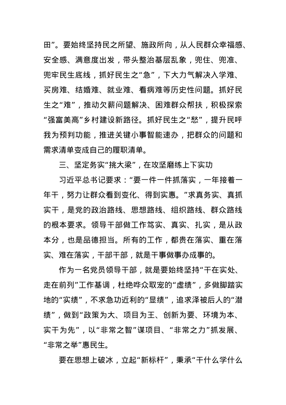 作风建设学习研讨发言材料.docx_第3页