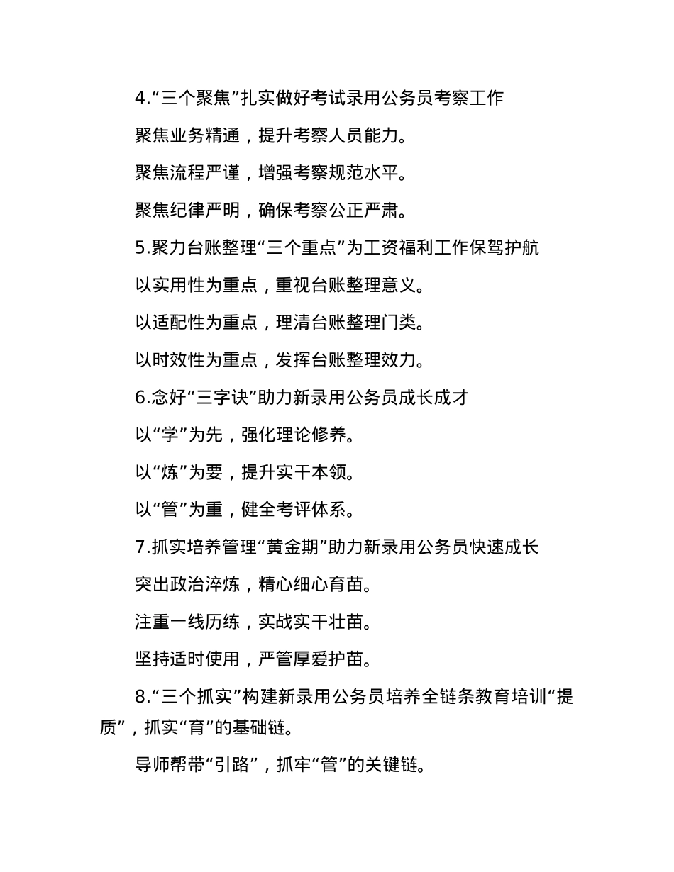 公务员工作写作提纲30例.docx_第2页