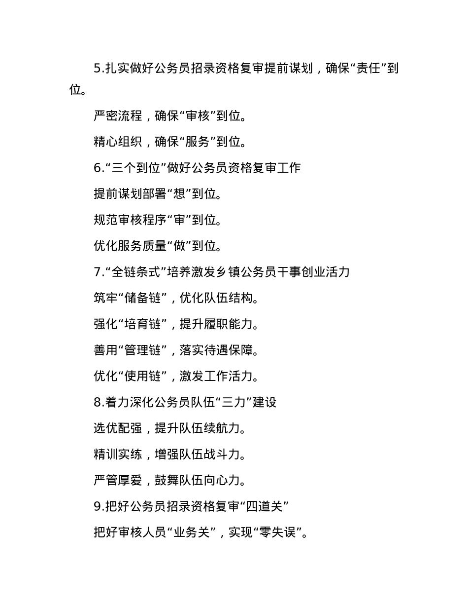 公务员工作写作提纲30例②.docx_第2页