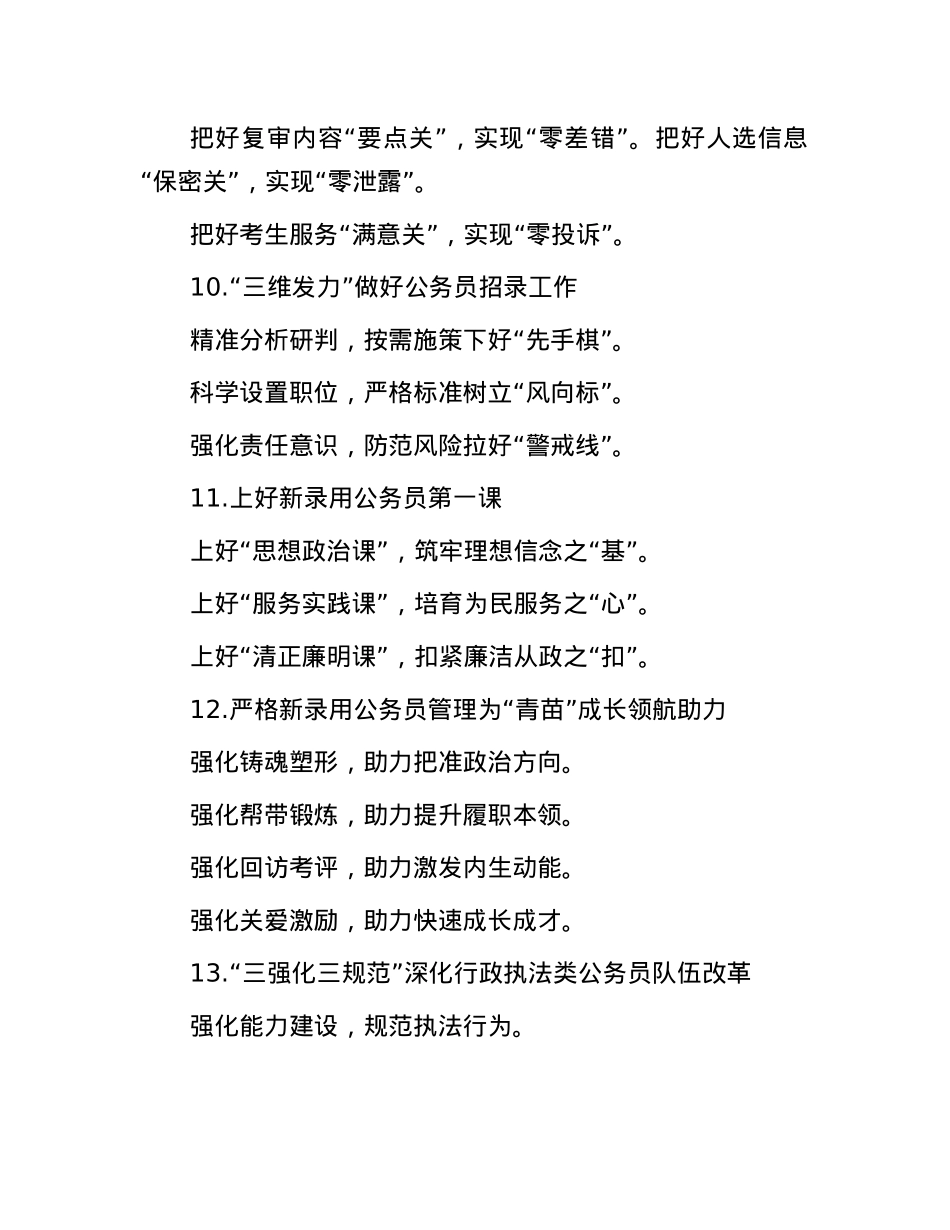 公务员工作写作提纲30例②.docx_第3页