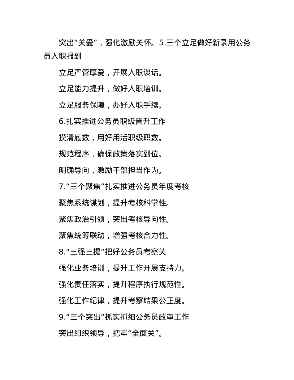 公务员工作写作提纲30例③.docx_第2页