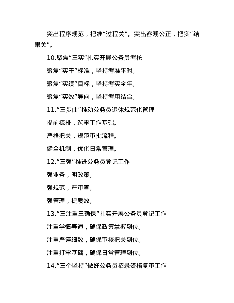 公务员工作写作提纲30例③.docx_第3页