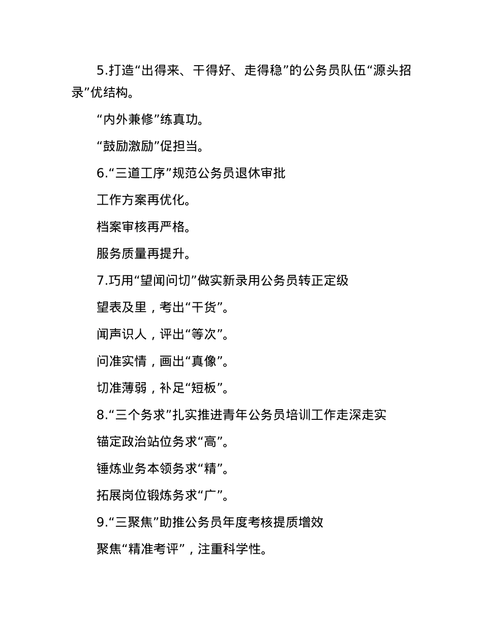 公务员工作写作提纲30例④.docx_第2页