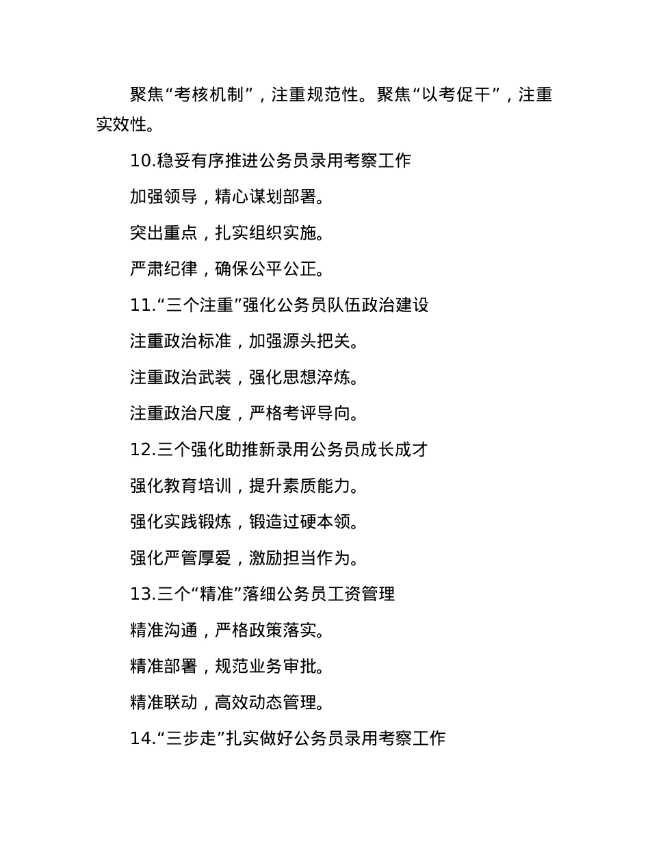 公务员工作写作提纲30例④.docx_第3页