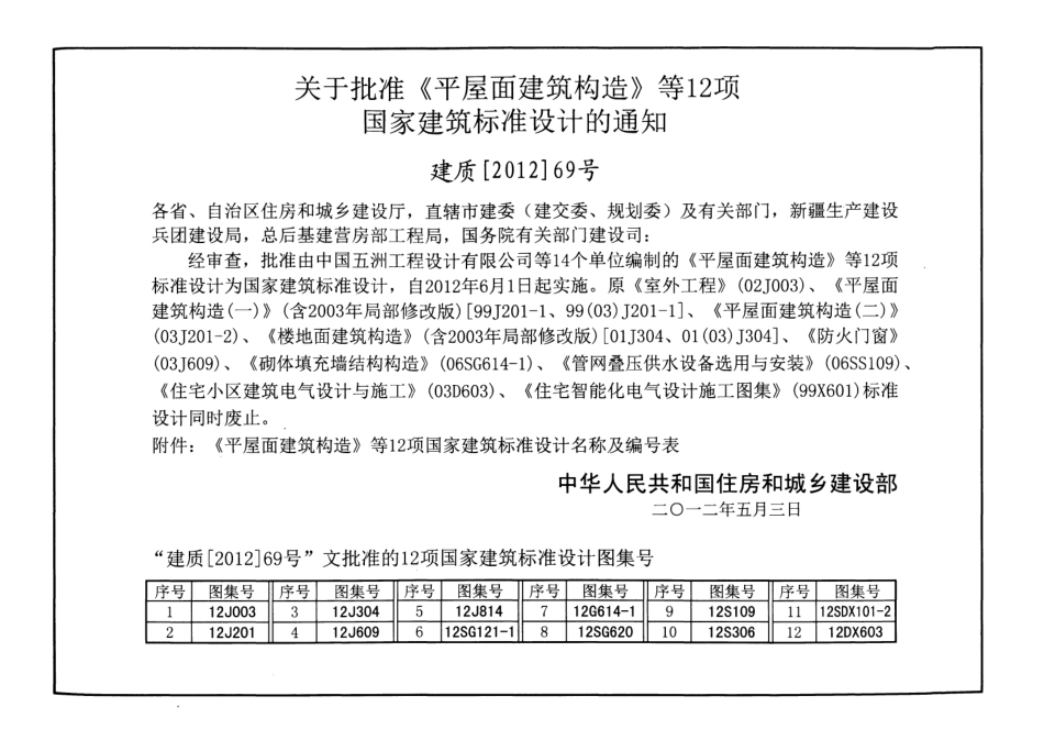 12G614-1_砌体填充墙结构构造.pdf_第3页