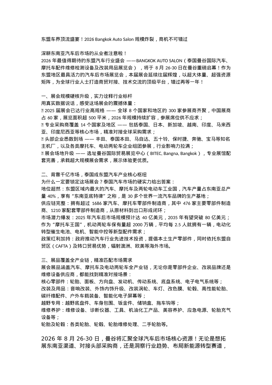 东盟车界顶流盛宴.docx_第1页