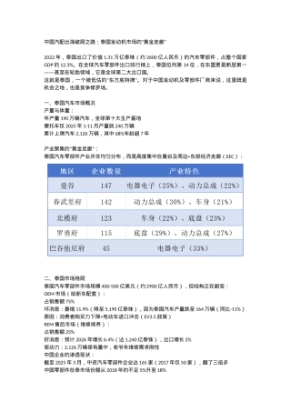 中国汽配出海破局之路——泰国发动机.docx