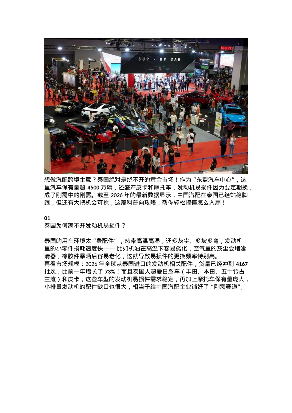 带图中国汽配出海泰国！泰国乘用车发动机易损件市场破局指南.docx_第1页